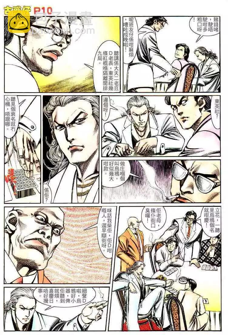🍸古惑仔 第139卷 第9页
