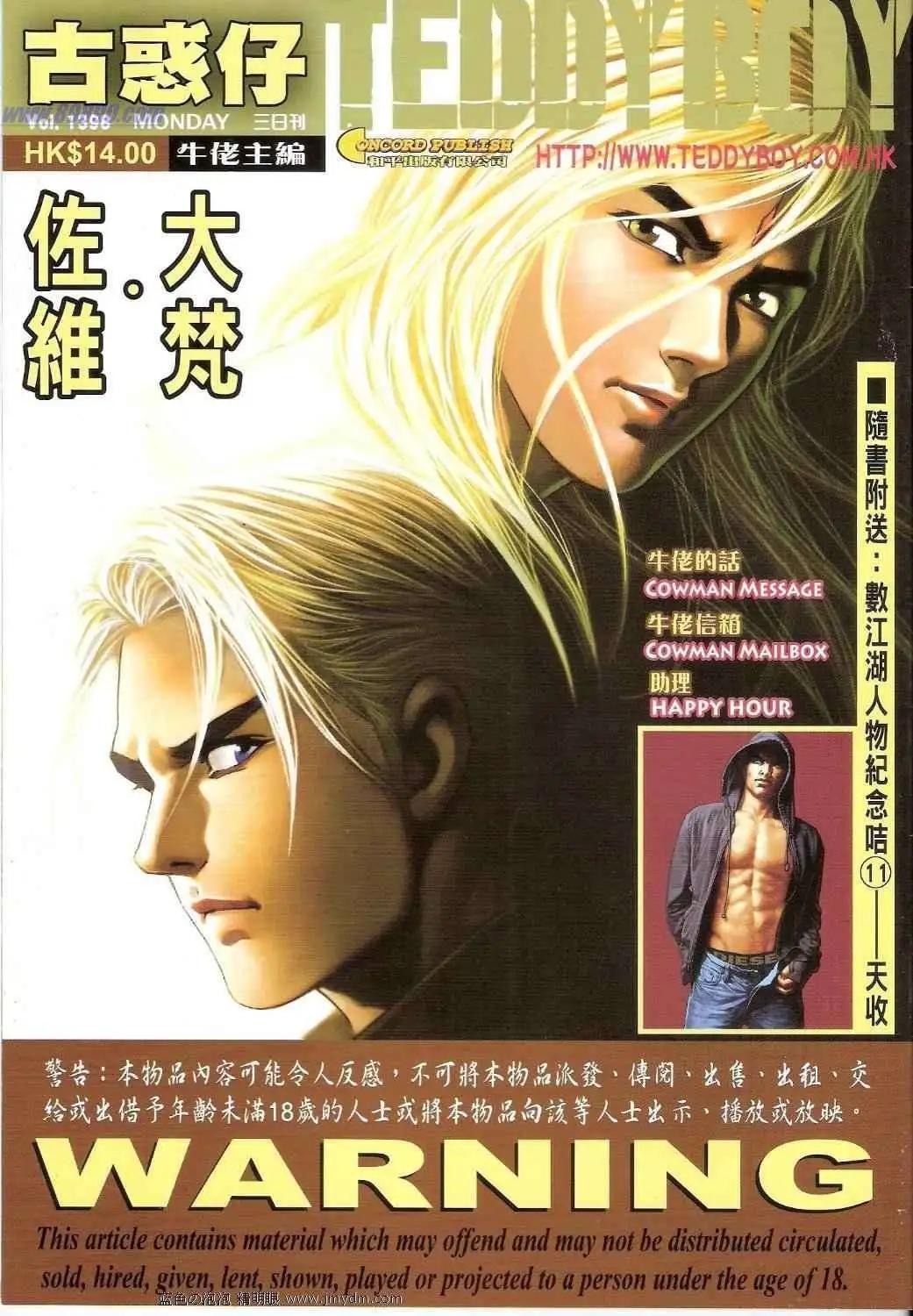 🍸古惑仔 第1398卷 第1页
