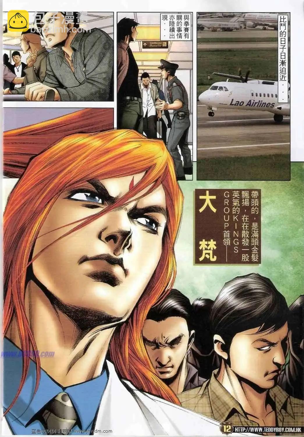 🍸古惑仔 第1398卷 第10页