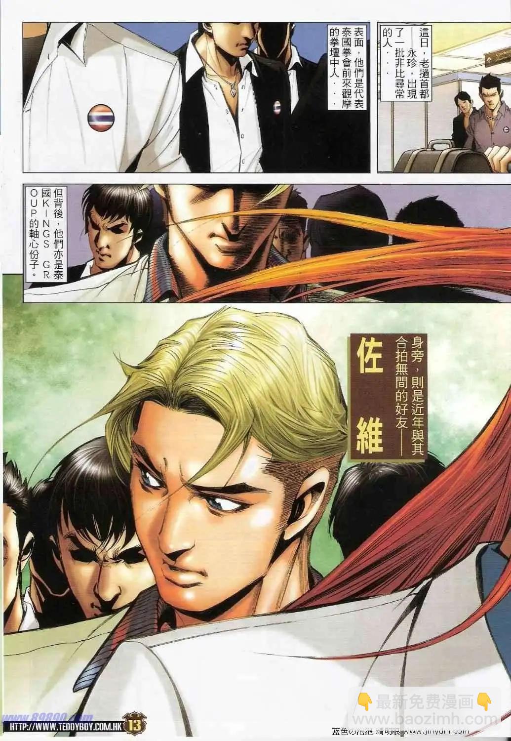 🍸古惑仔 第1398卷 第11页