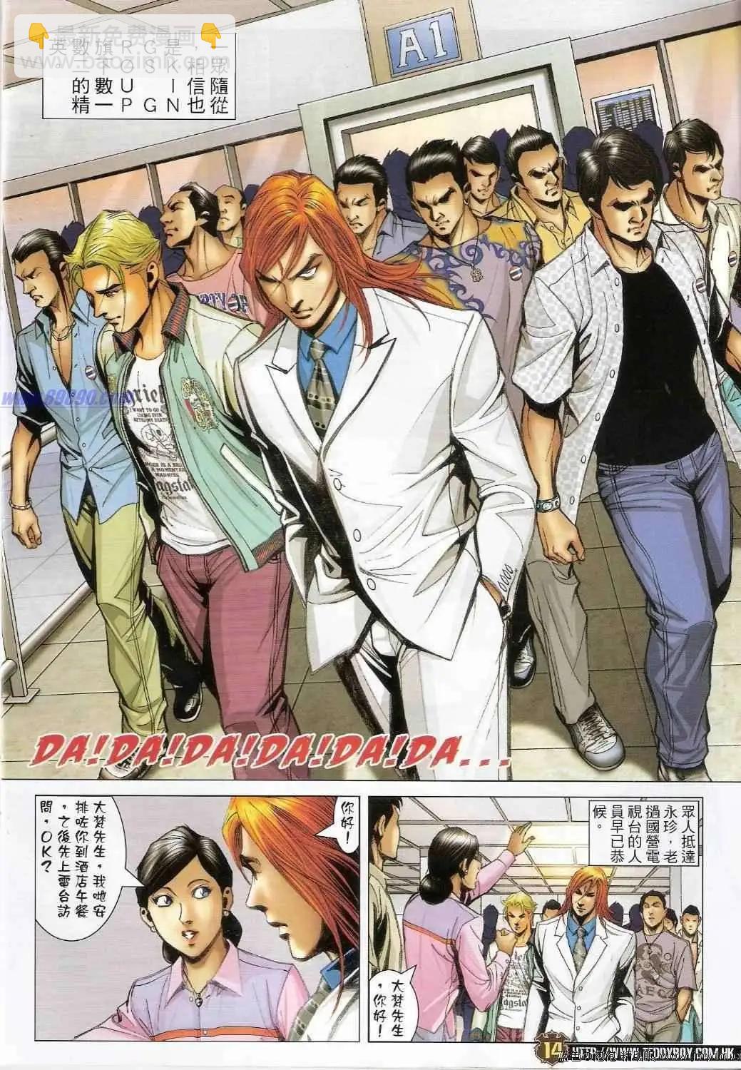 🍸古惑仔 第1398卷 第12页