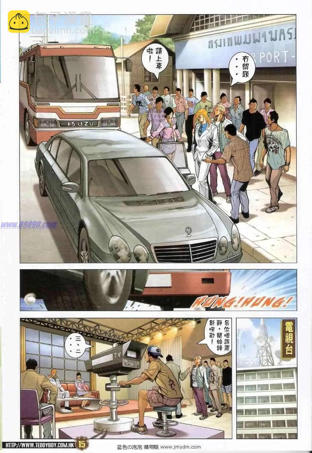 🍸古惑仔 第1398卷 第13页