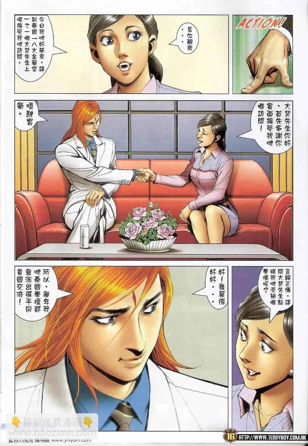 🍸古惑仔 第1398卷 第14页