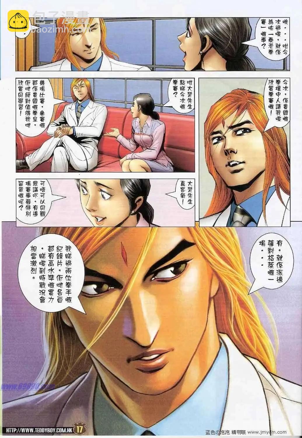 🍸古惑仔 第1398卷 第15页