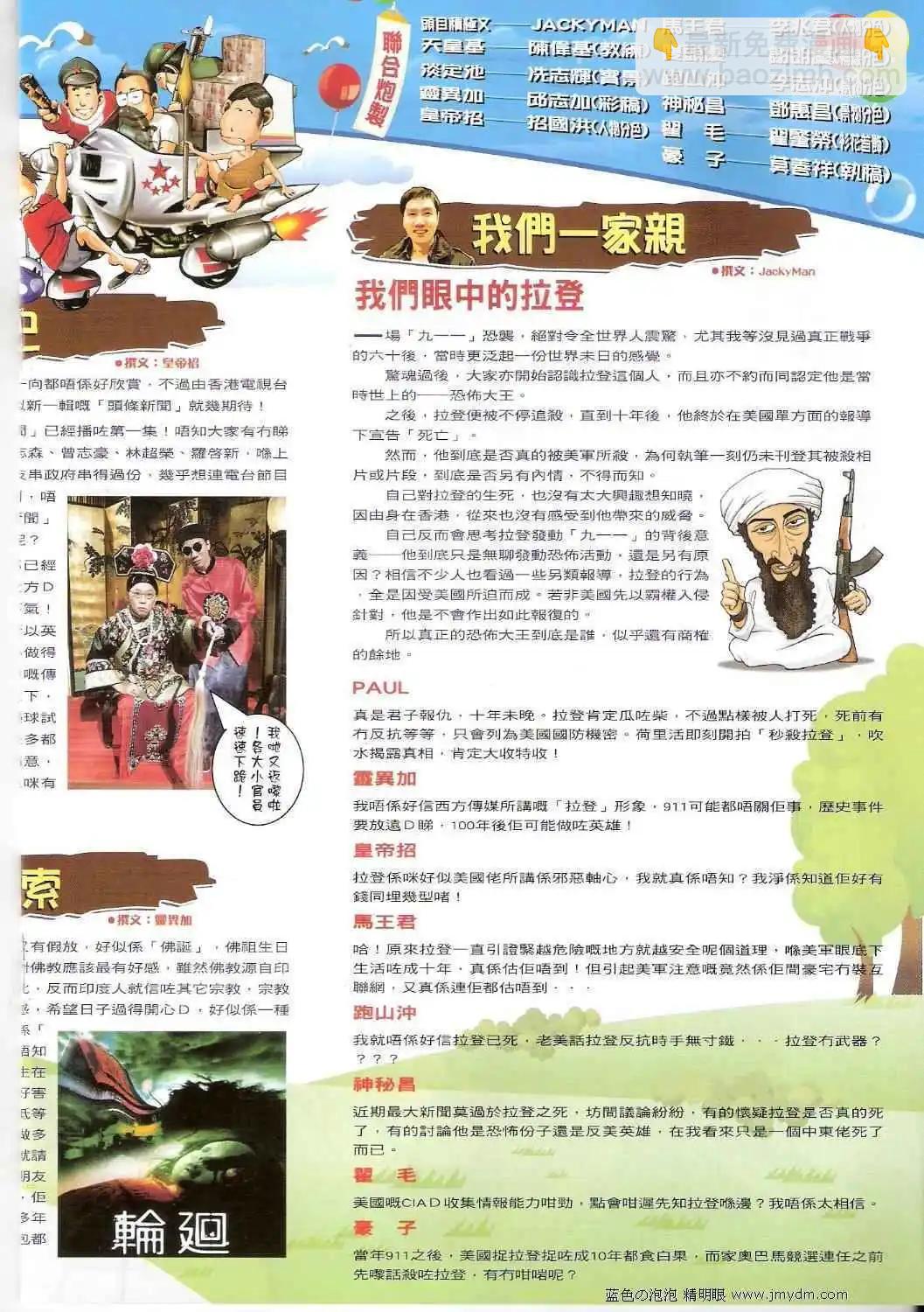 🍸古惑仔 第1398卷 第16页