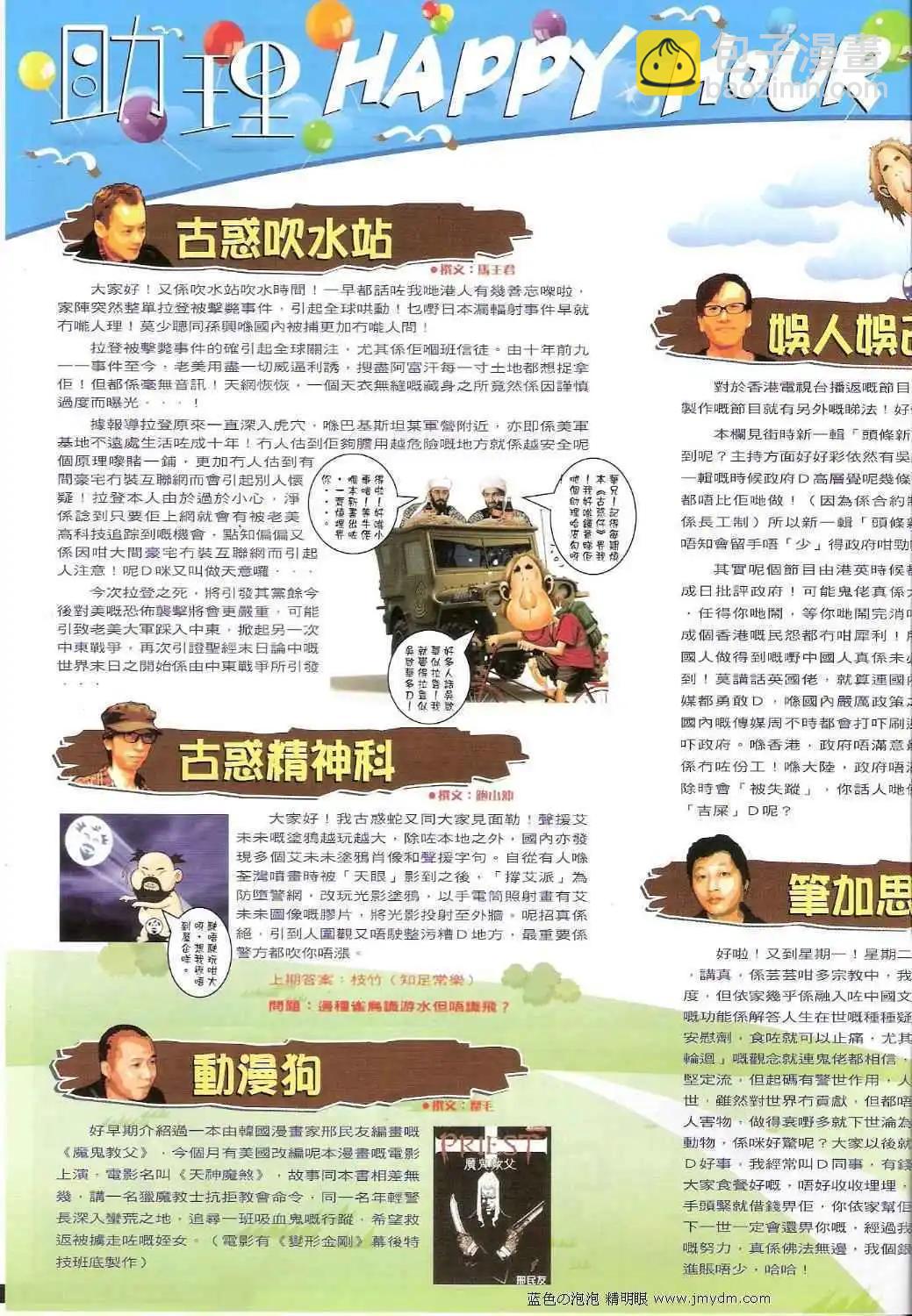 🍸古惑仔 第1398卷 第17页