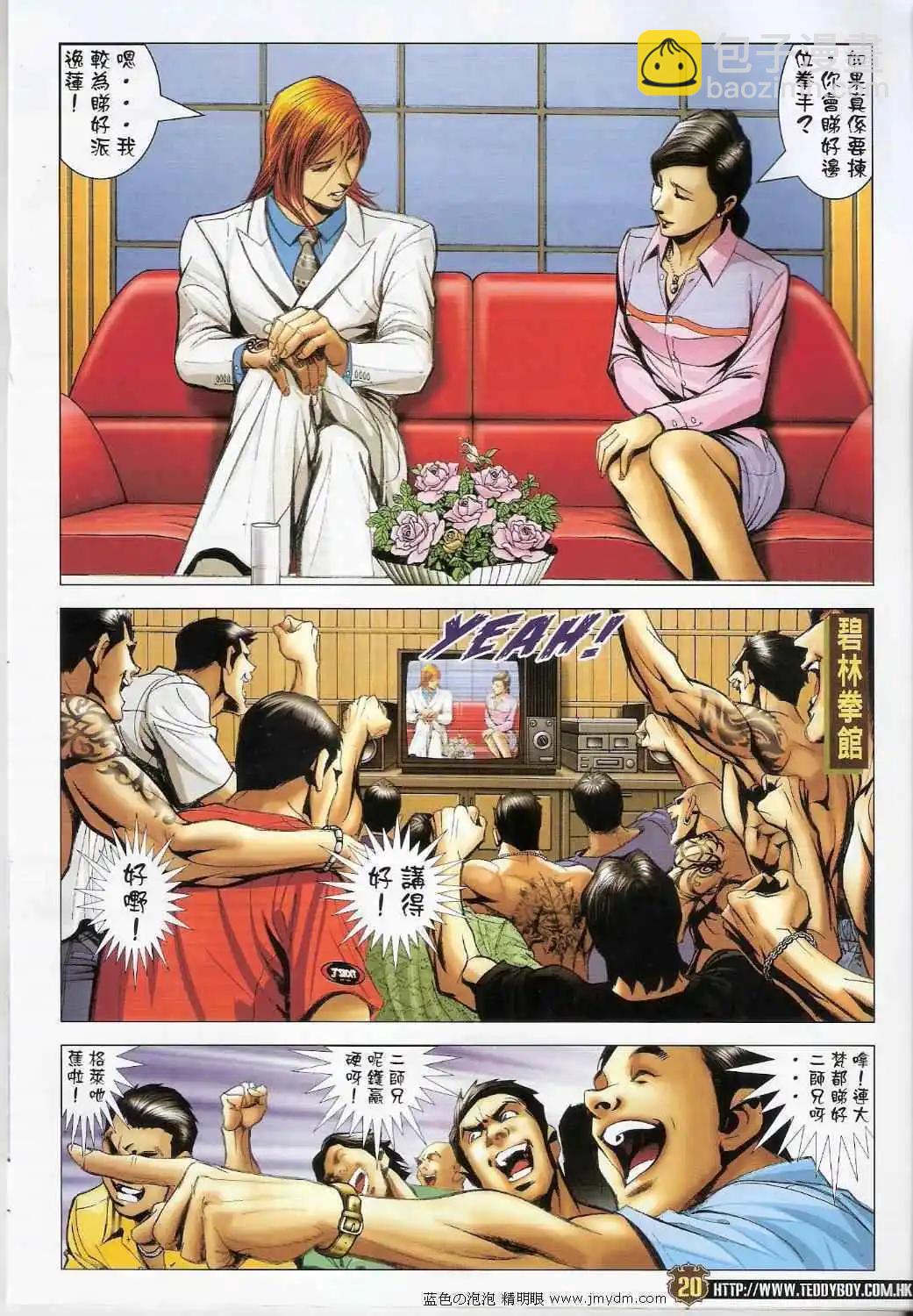 🍸古惑仔 第1398卷 第18页