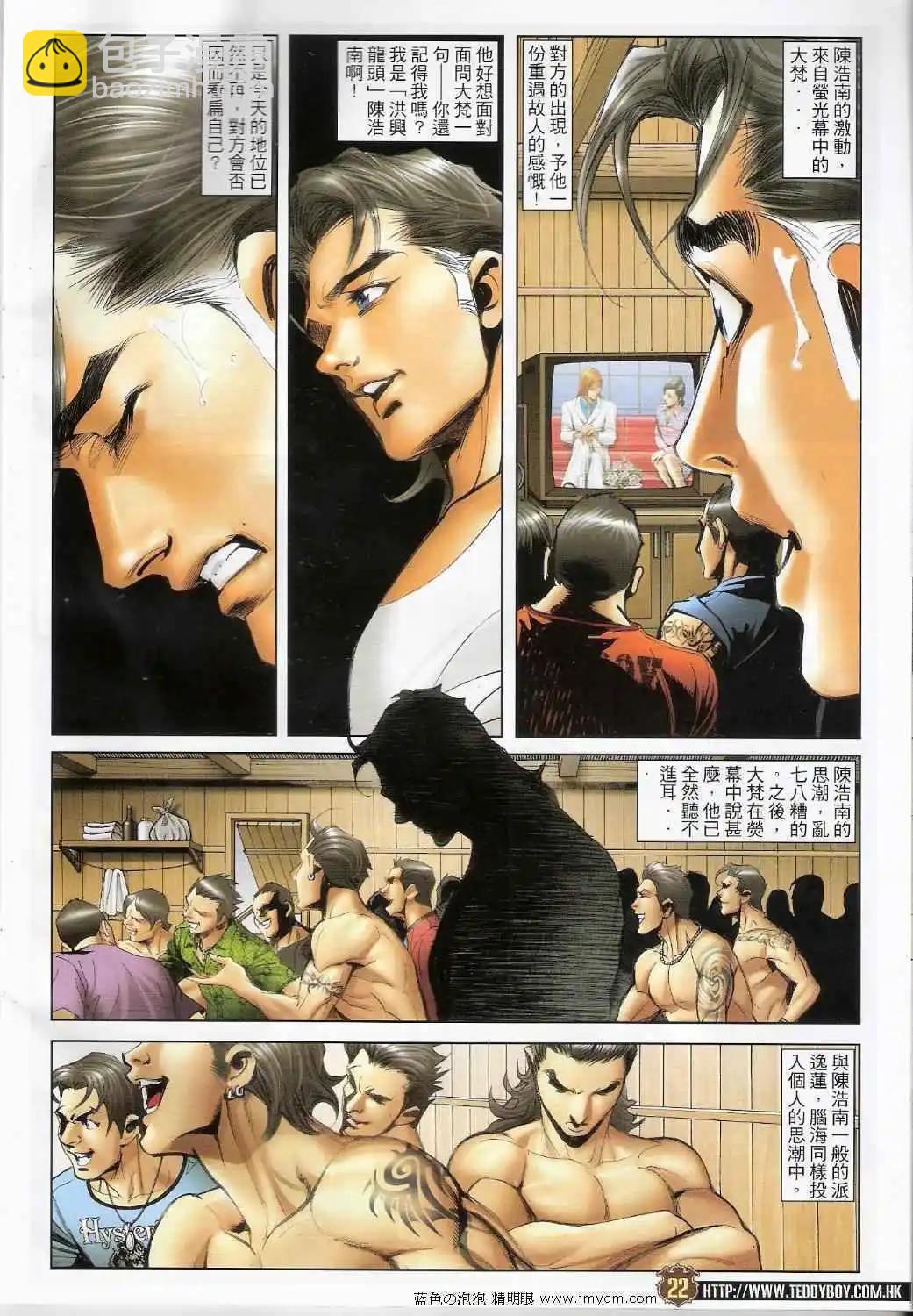 🍸古惑仔 第1398卷 第20页