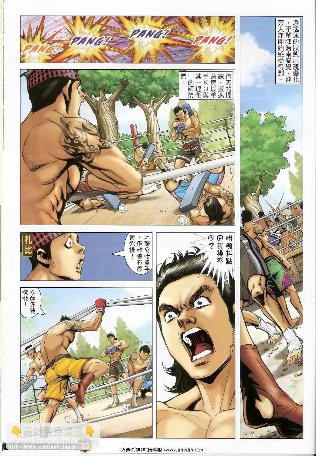 🍸古惑仔 第1398卷 第21页
