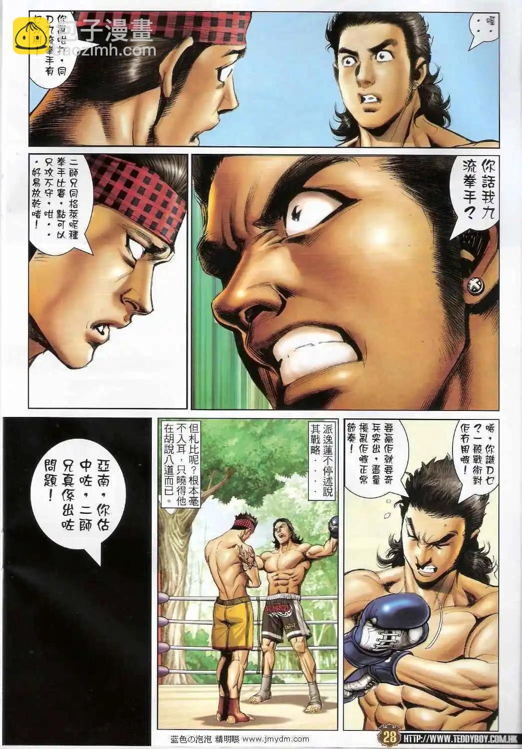 🍸古惑仔 第1398卷 第26页