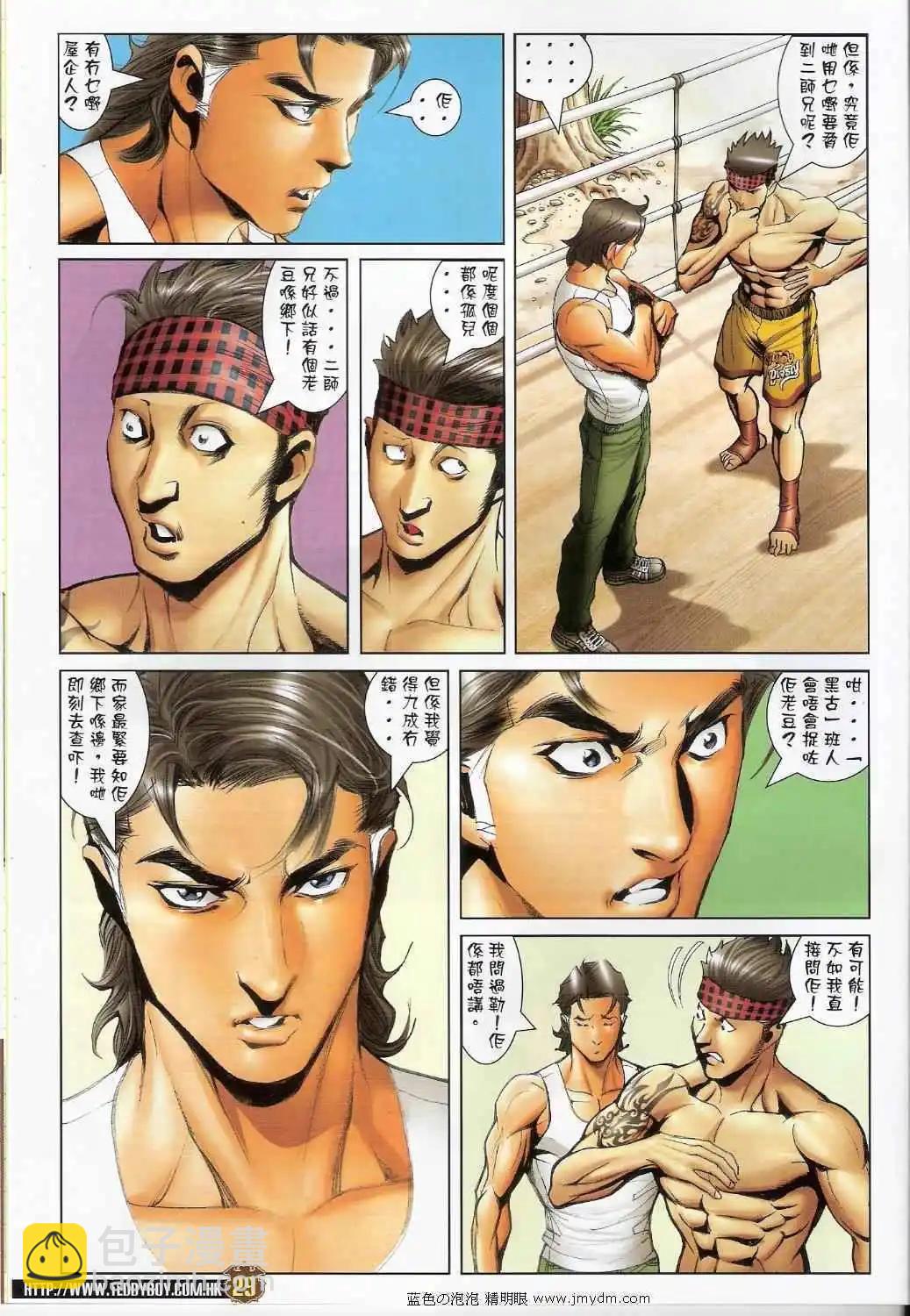 🍸古惑仔 第1398卷 第27页