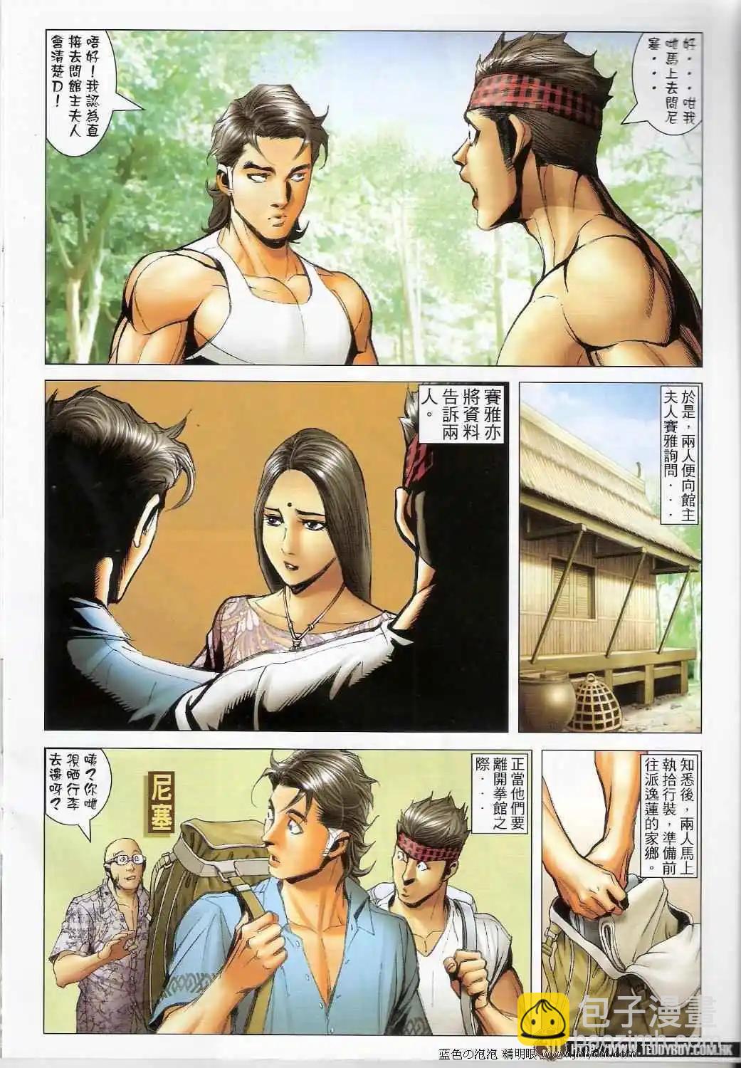 🍸古惑仔 第1398卷 第28页