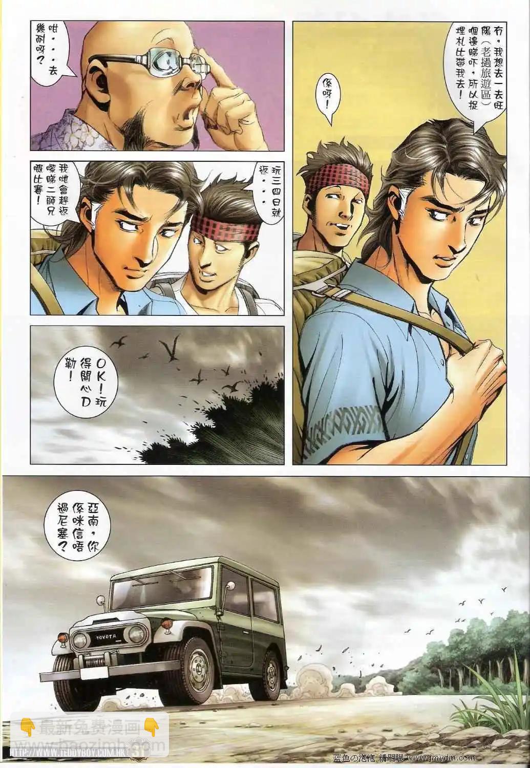 🍸古惑仔 第1398卷 第29页