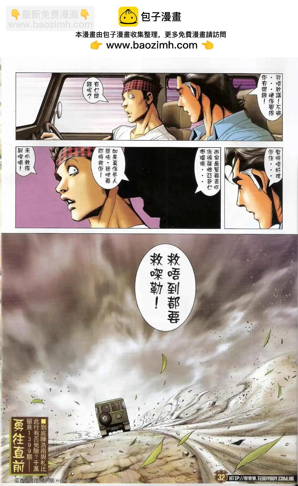 🍸古惑仔 第1398卷 第30页