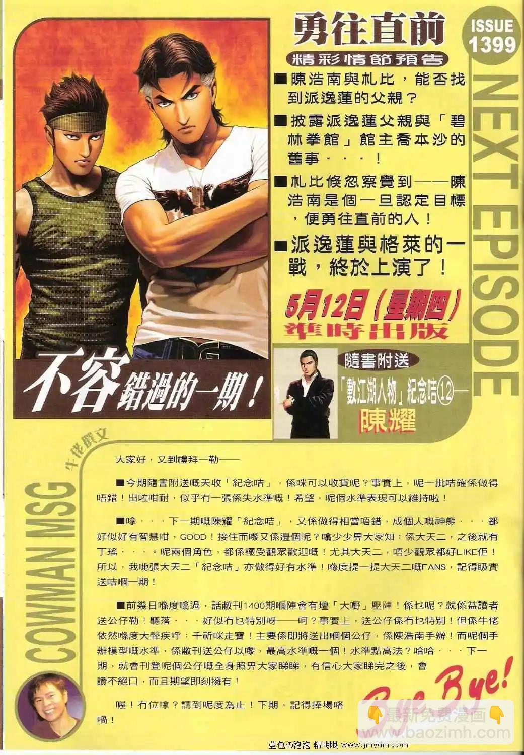 🍸古惑仔 第1398卷 第31页