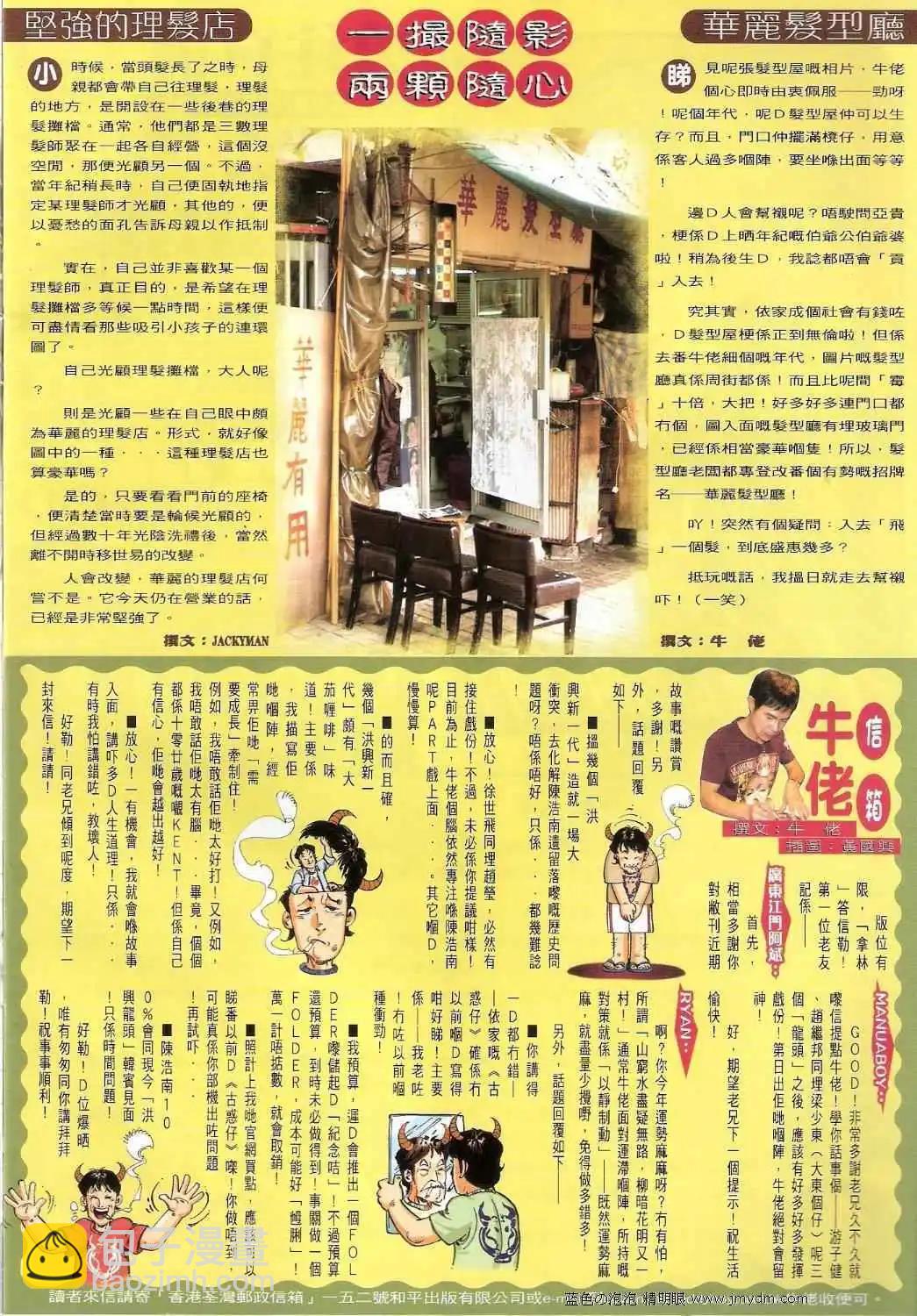 🍸古惑仔 第1398卷 第32页