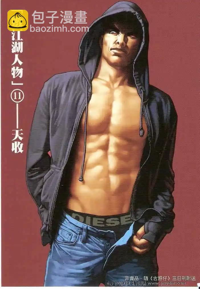 🍸古惑仔 第1398卷 第34页