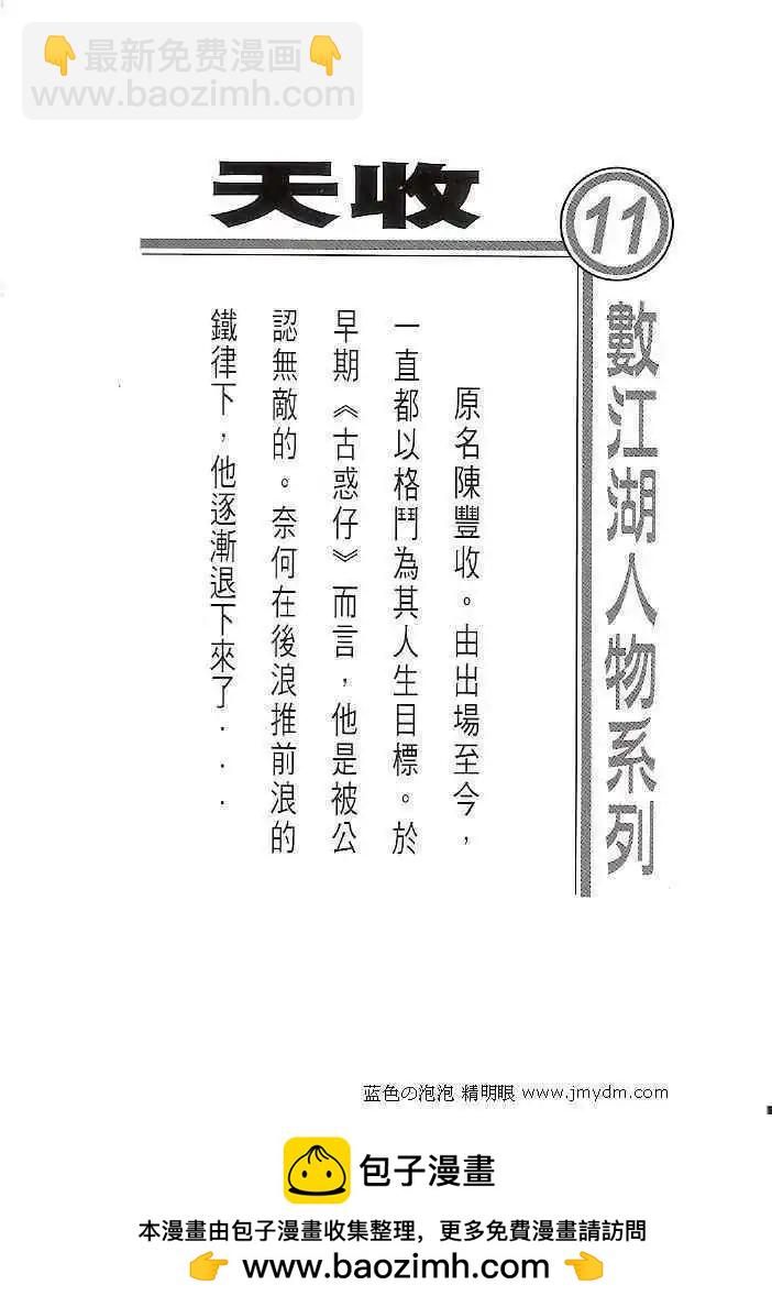 🍸古惑仔 第1398卷 第35页