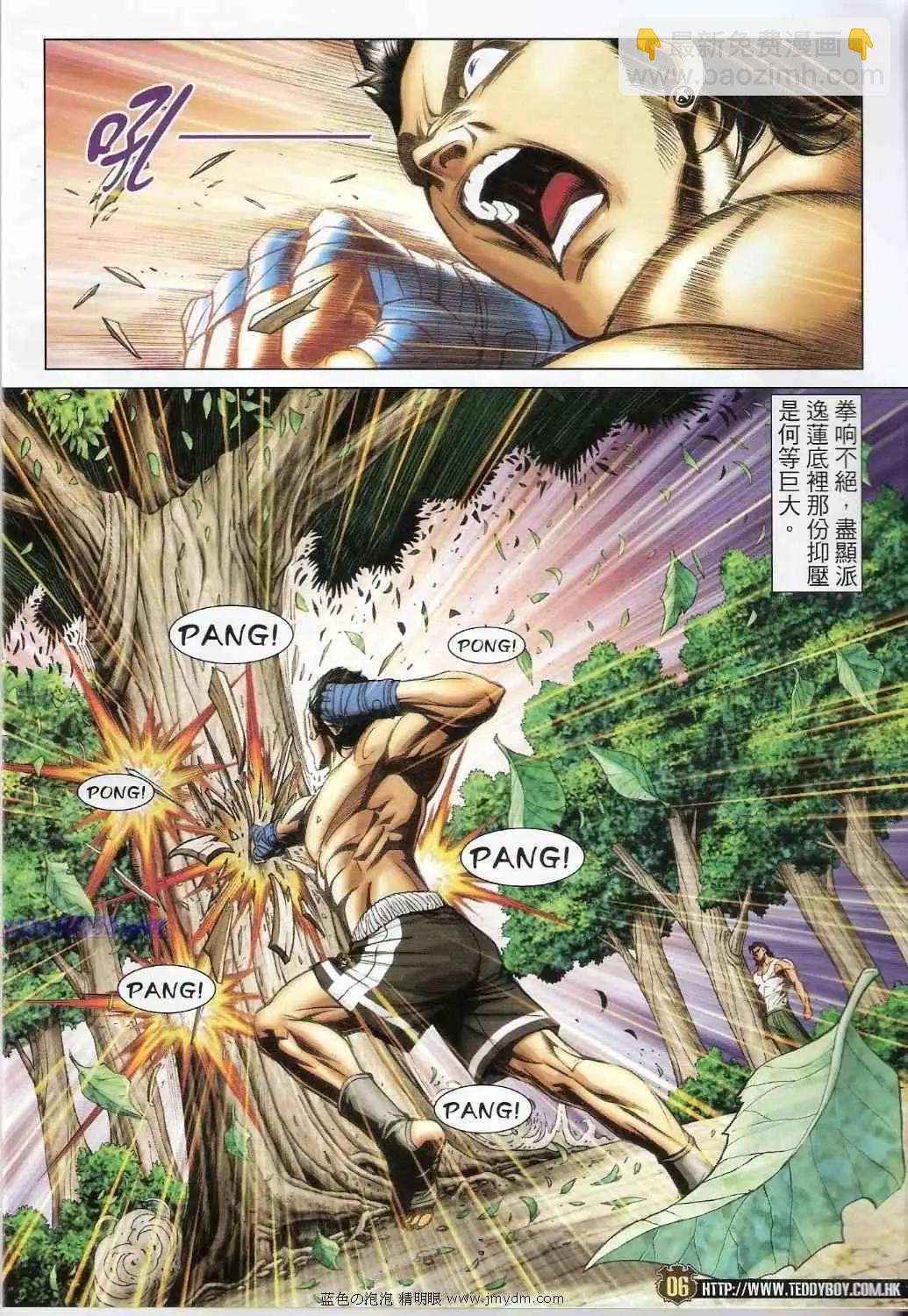 🍸古惑仔 第1398卷 第4页
