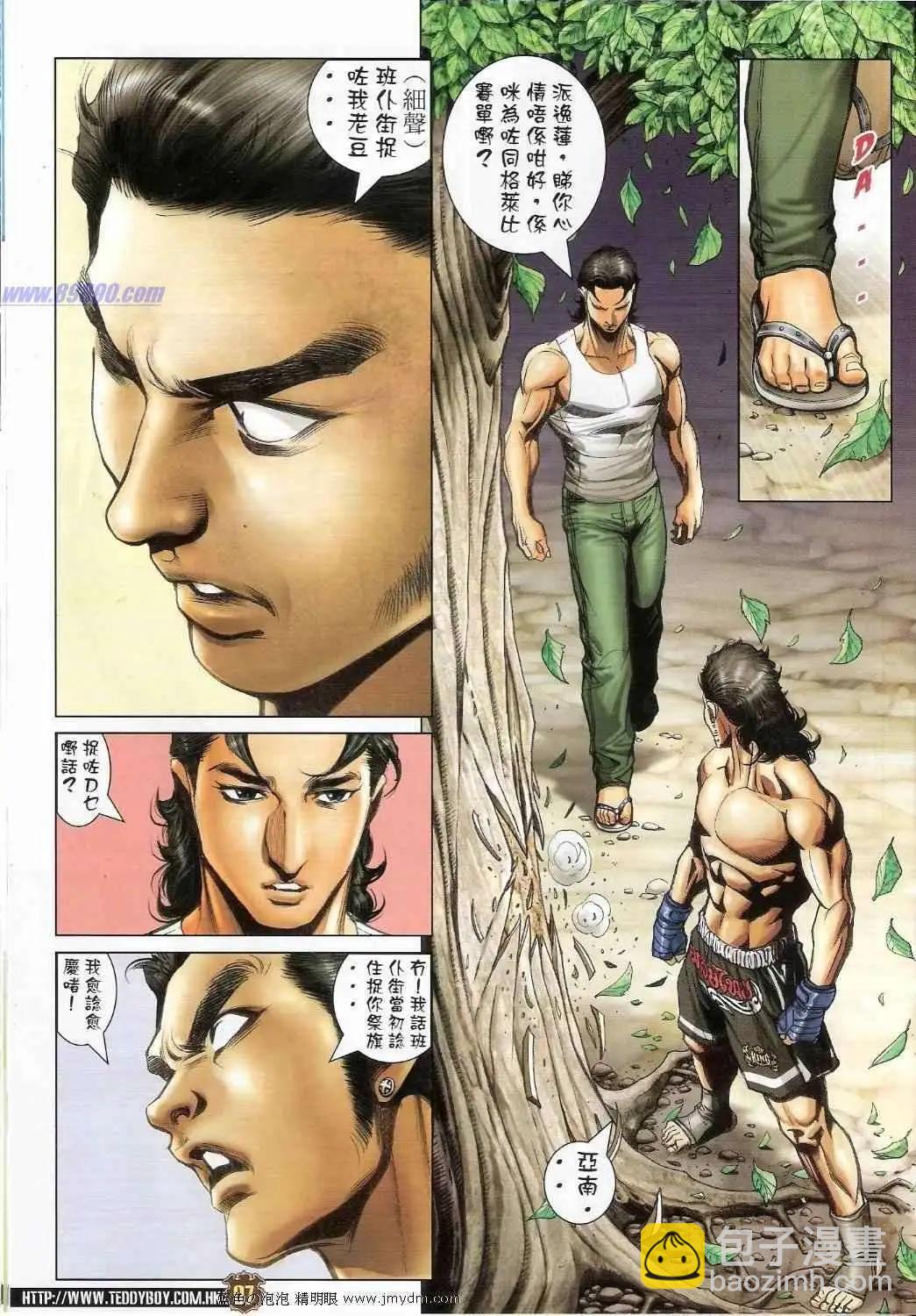 🍸古惑仔 第1398卷 第5页