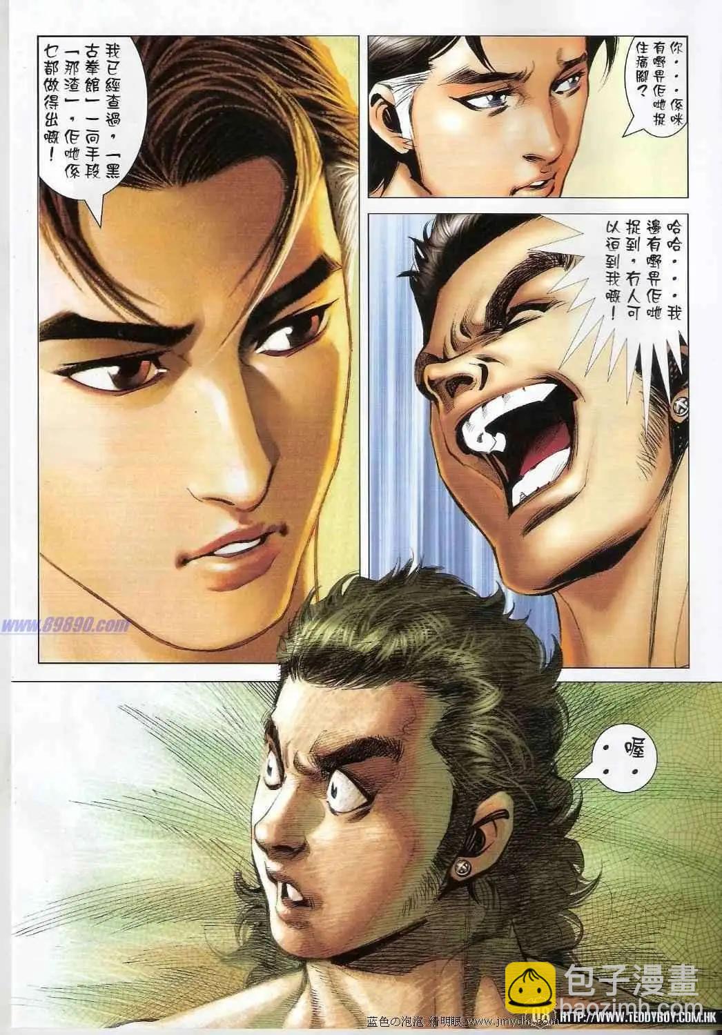 🍸古惑仔 第1398卷 第6页