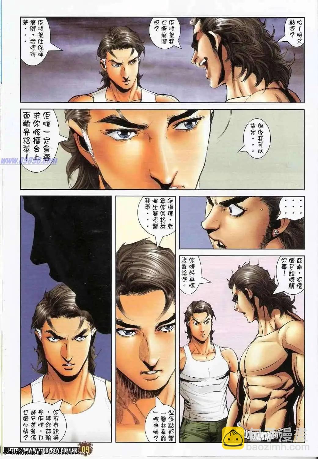 🍸古惑仔 第1398卷 第7页