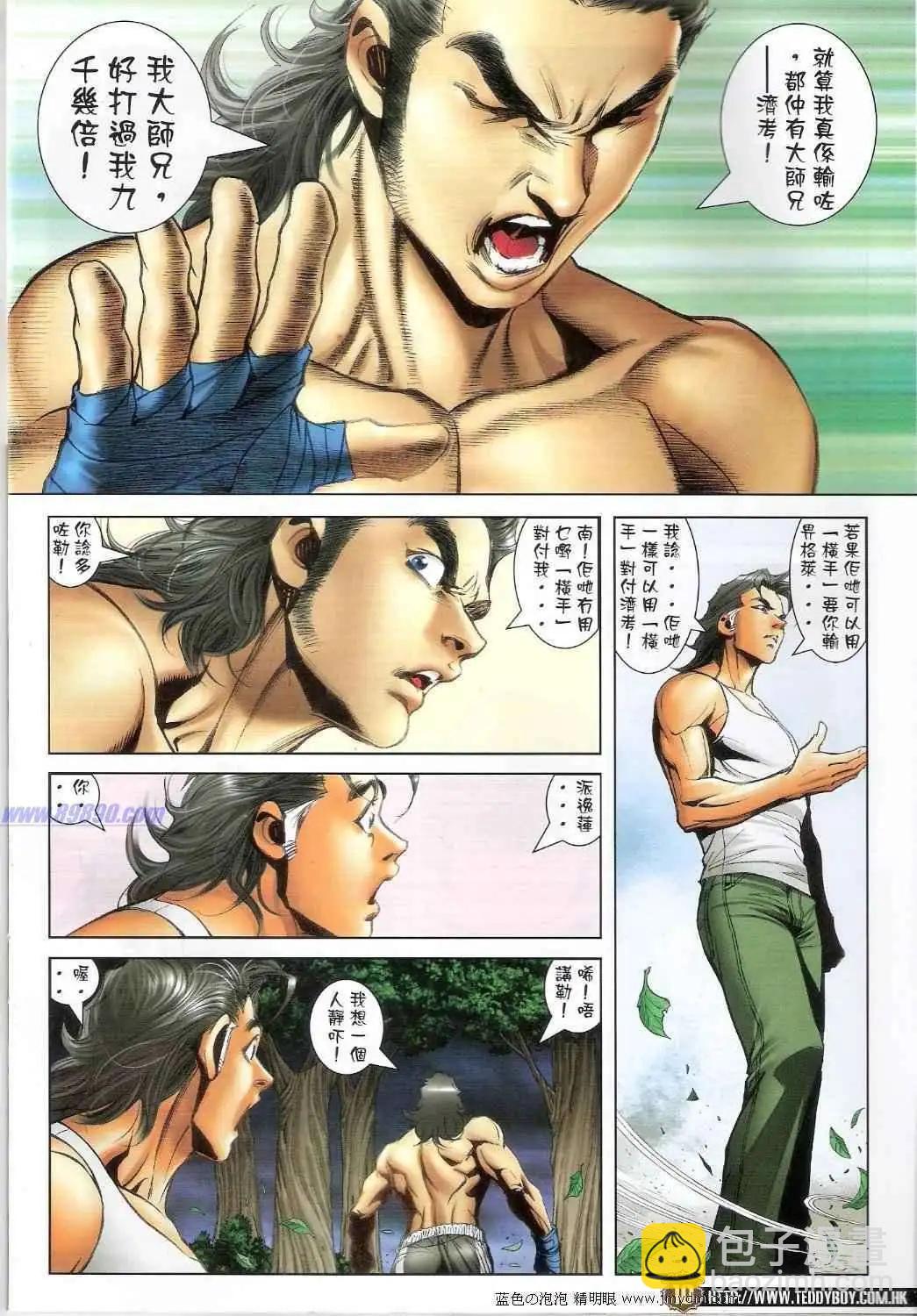 🍸古惑仔 第1398卷 第8页
