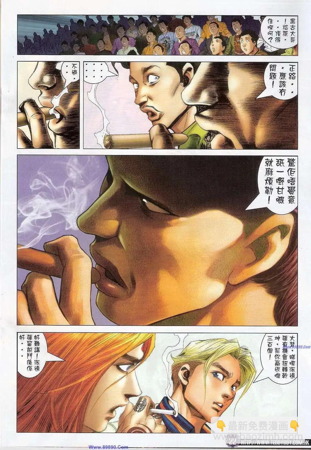 🍸古惑仔 第1403卷 第19页