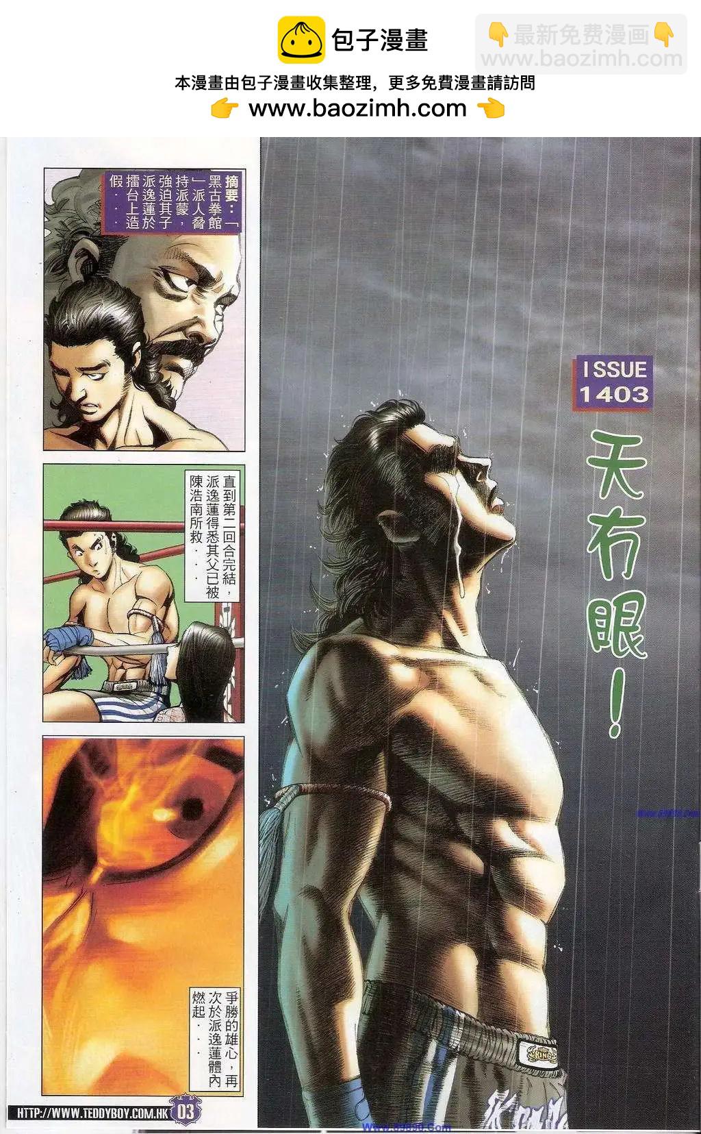 🍸古惑仔 第1403卷 第2页