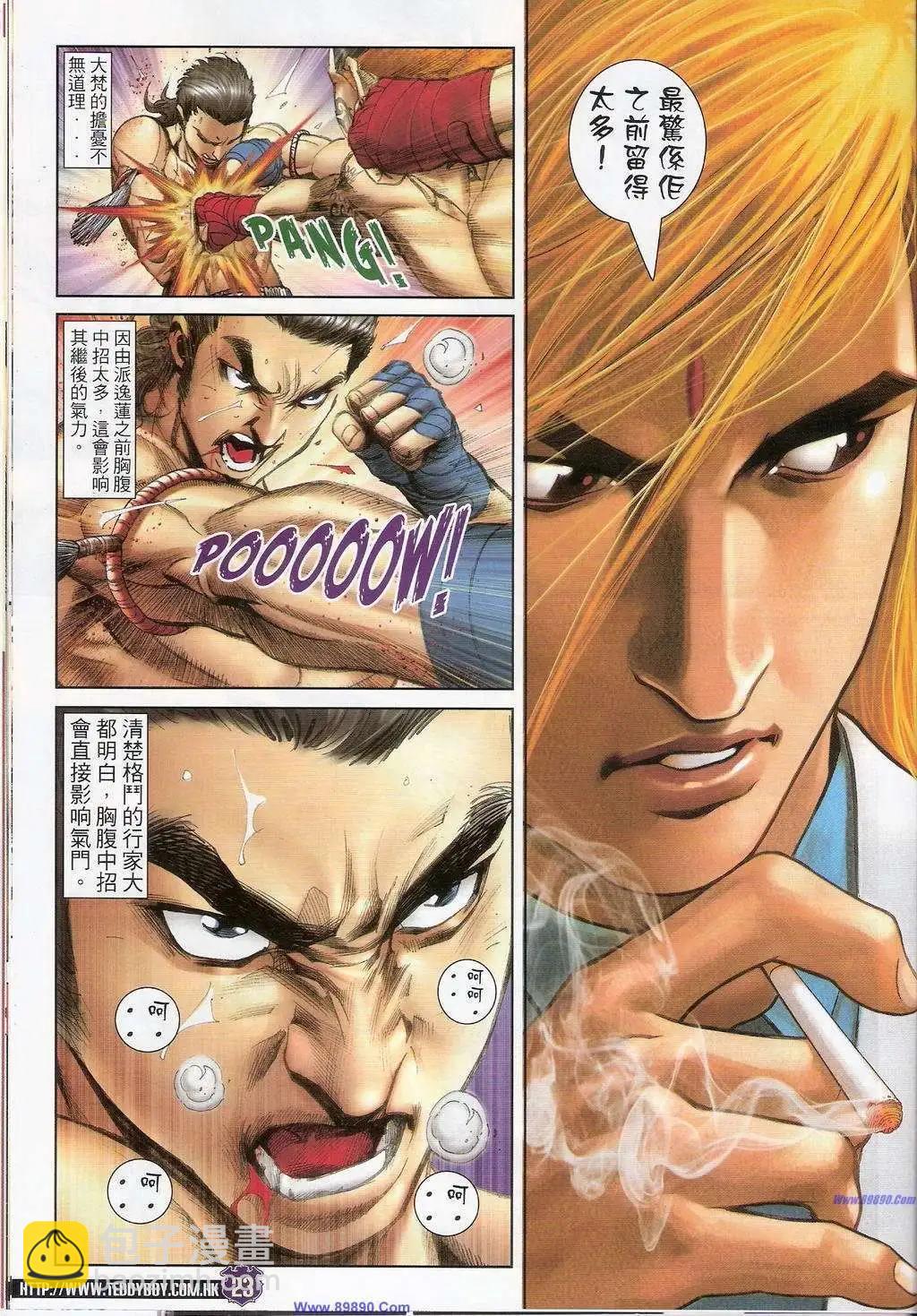 🍸古惑仔 第1403卷 第20页