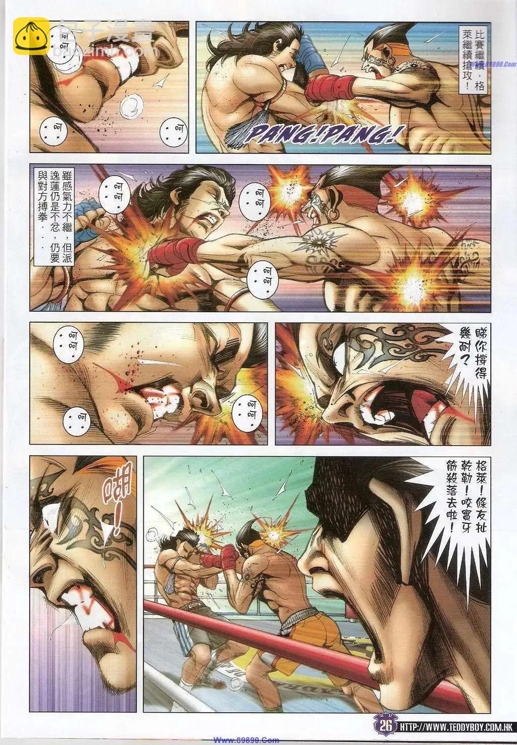 🍸古惑仔 第1403卷 第23页