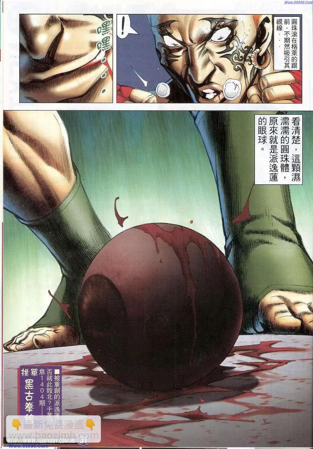 🍸古惑仔 第1403卷 第28页