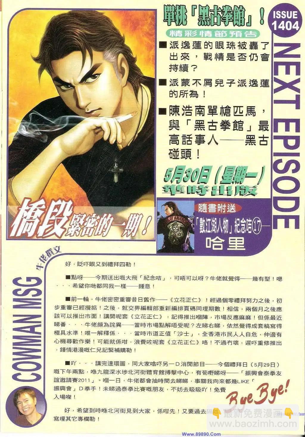 🍸古惑仔 第1403卷 第29页
