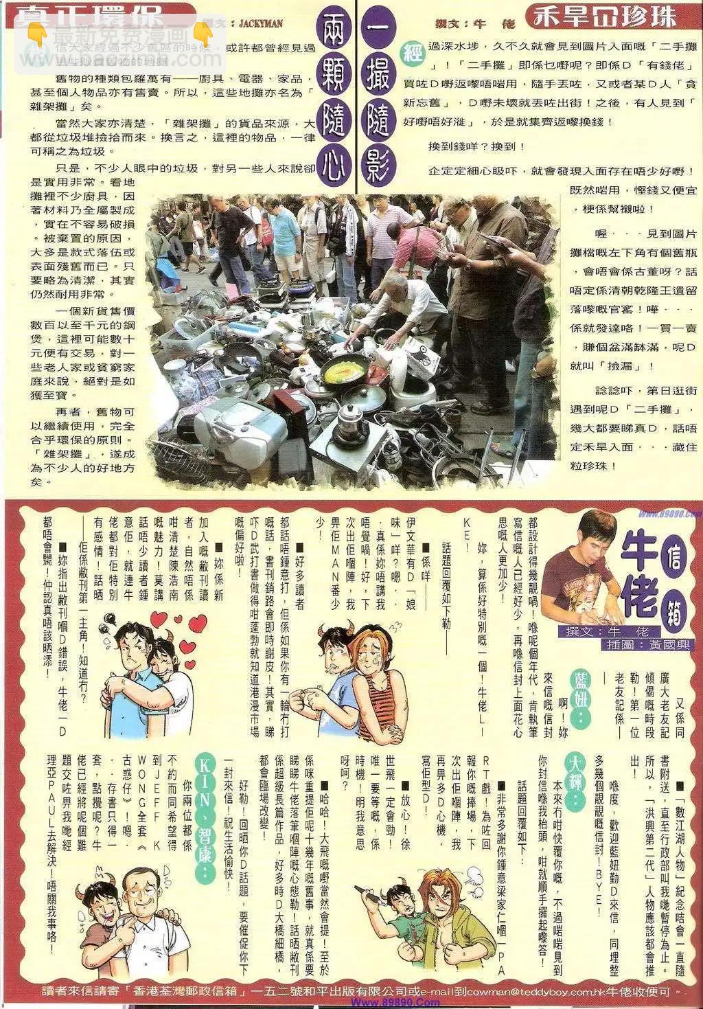 🍸古惑仔 第1403卷 第30页