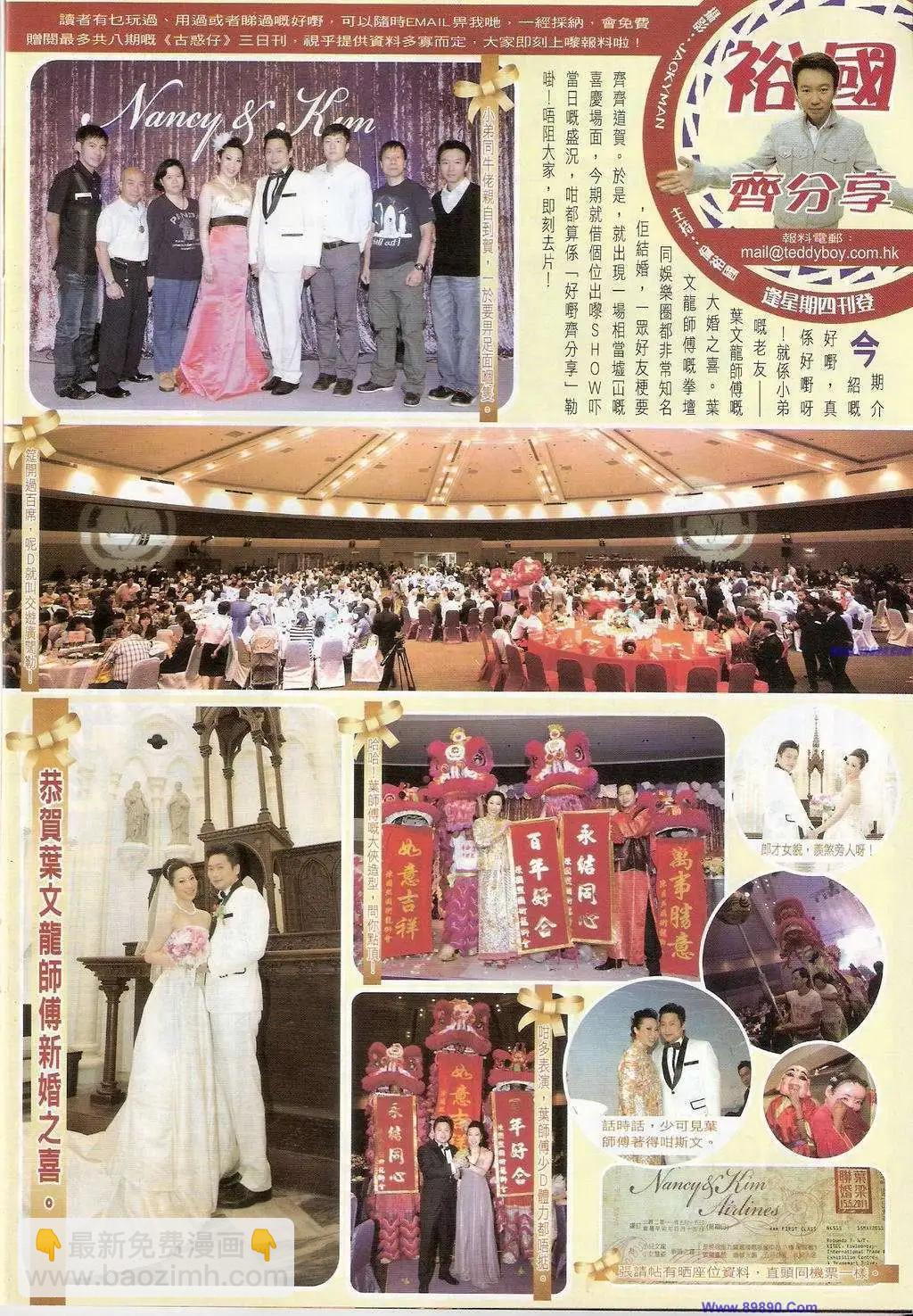 🍸古惑仔 第1403卷 第31页