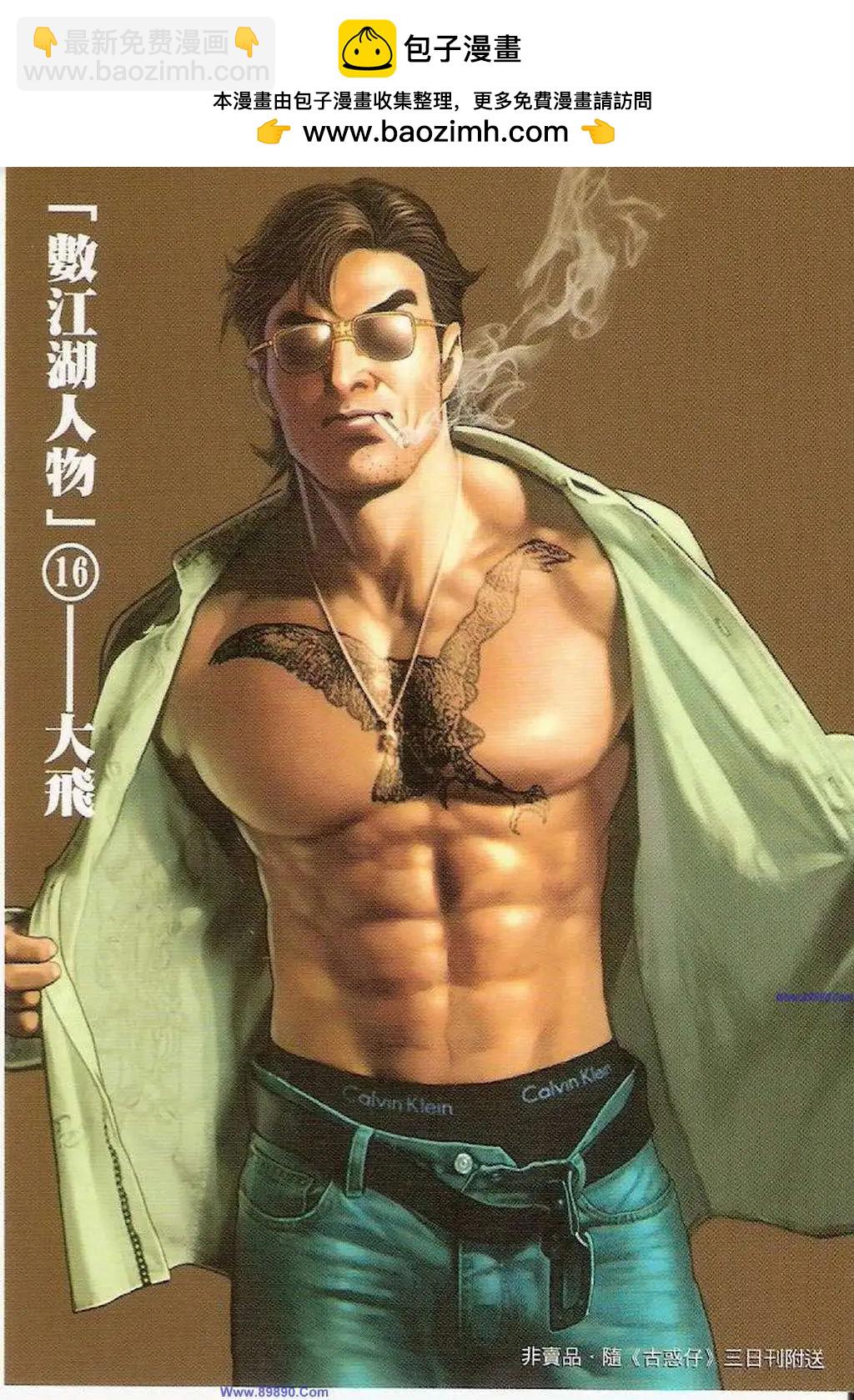 🍸古惑仔 第1403卷 第33页