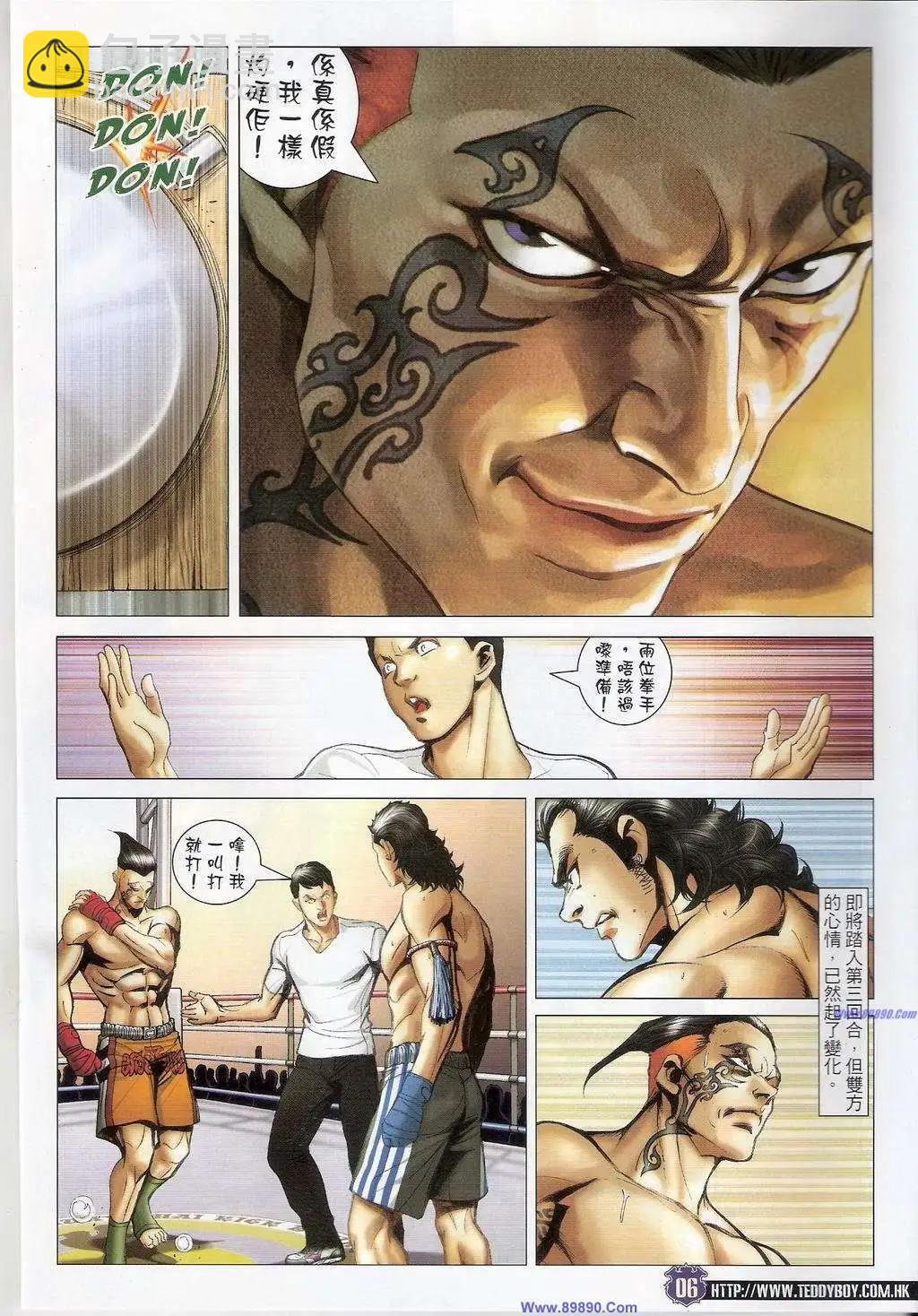 🍸古惑仔 第1403卷 第5页