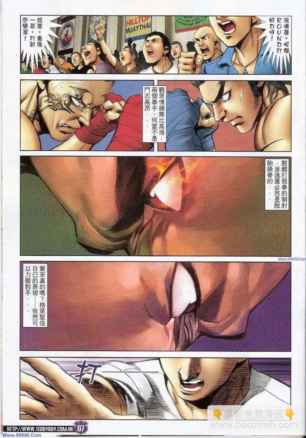 🍸古惑仔 第1403卷 第6页