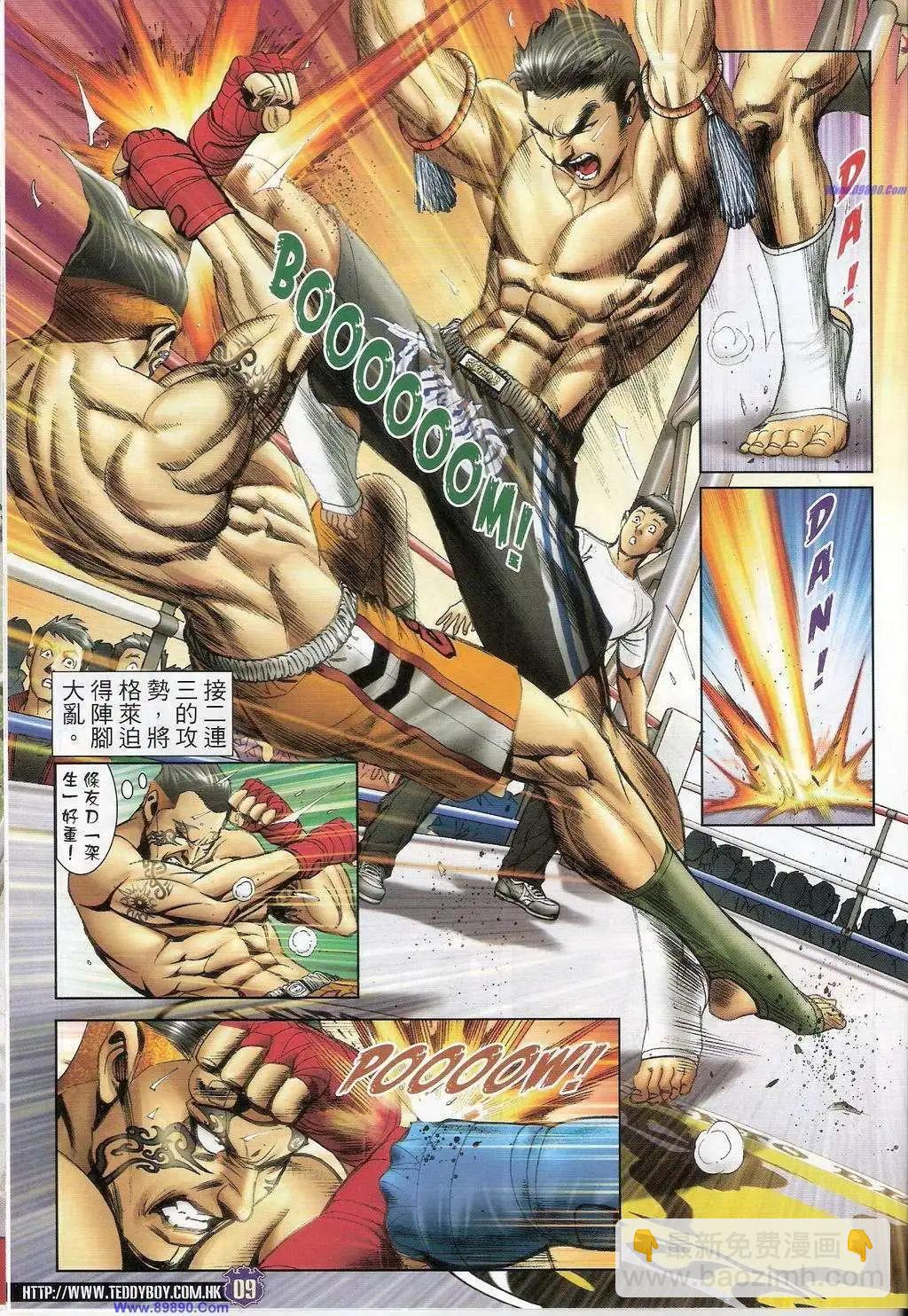 🍸古惑仔 第1403卷 第8页