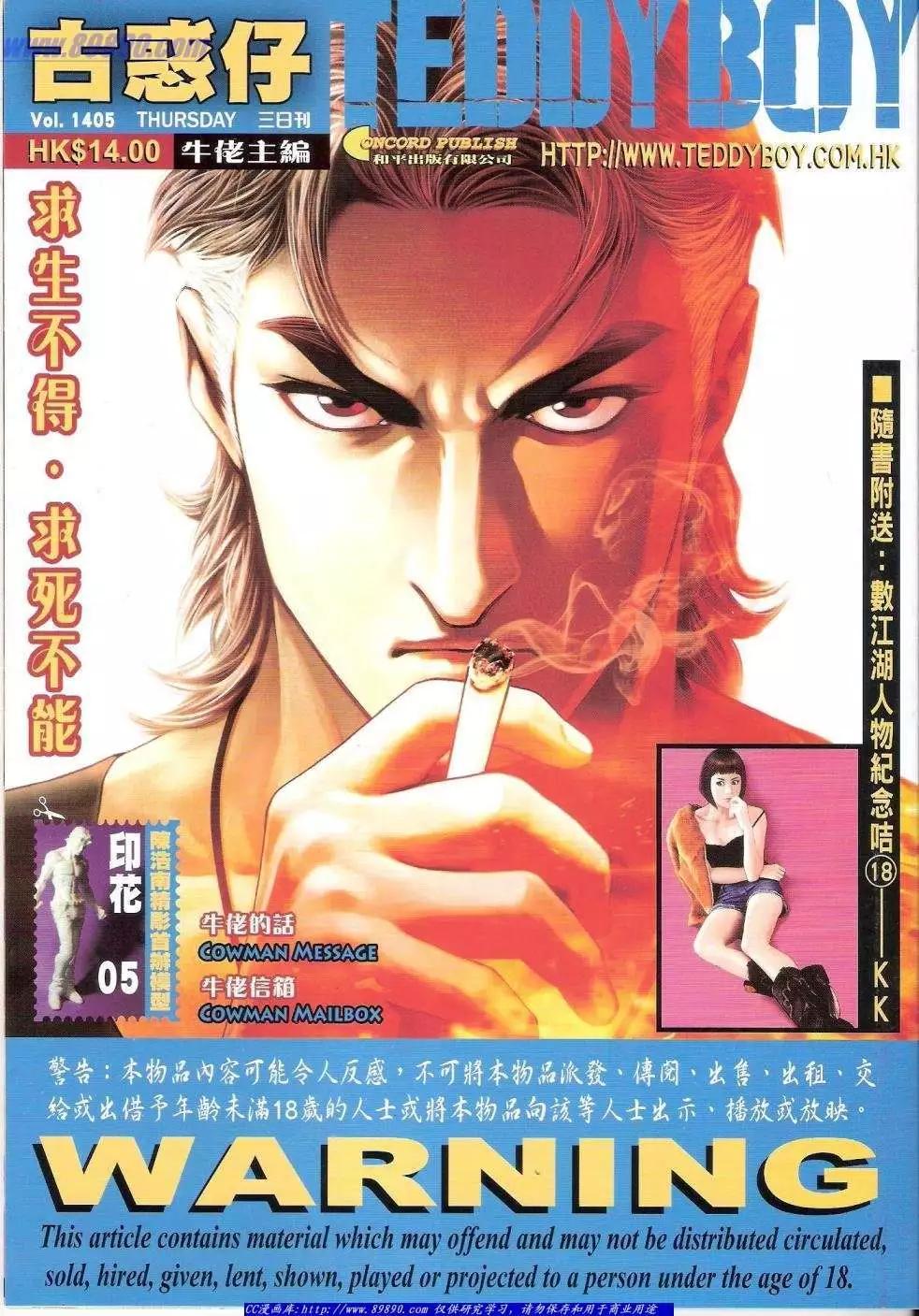 🍸古惑仔 第1405卷 第1页