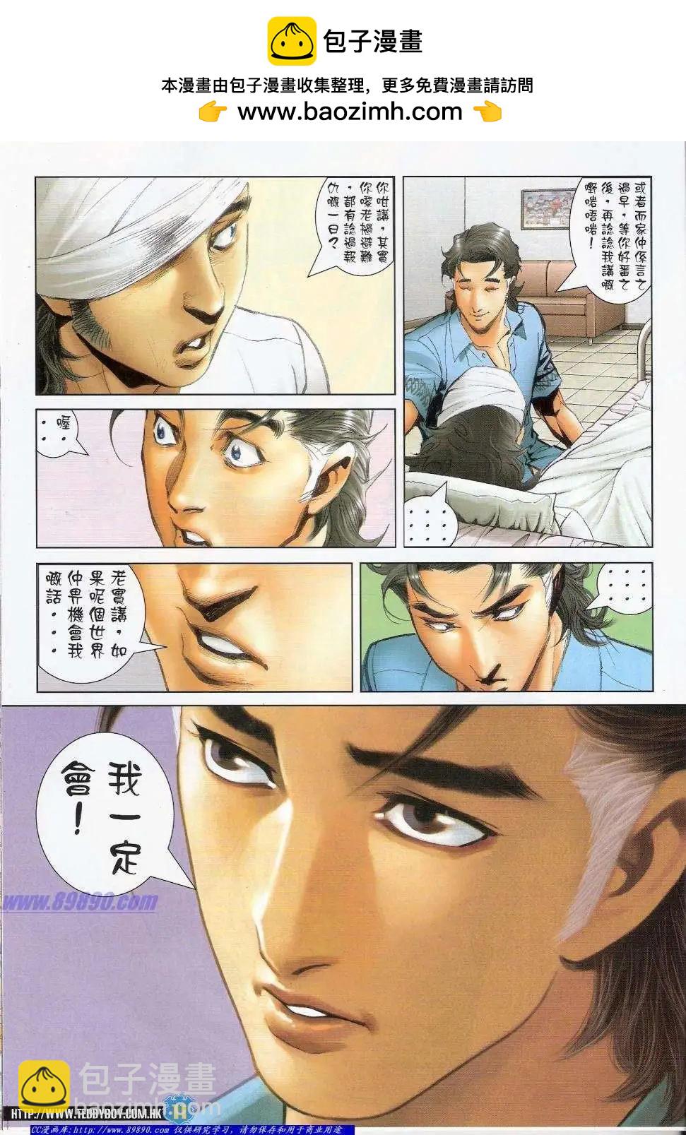 🍸古惑仔 第1405卷 第10页