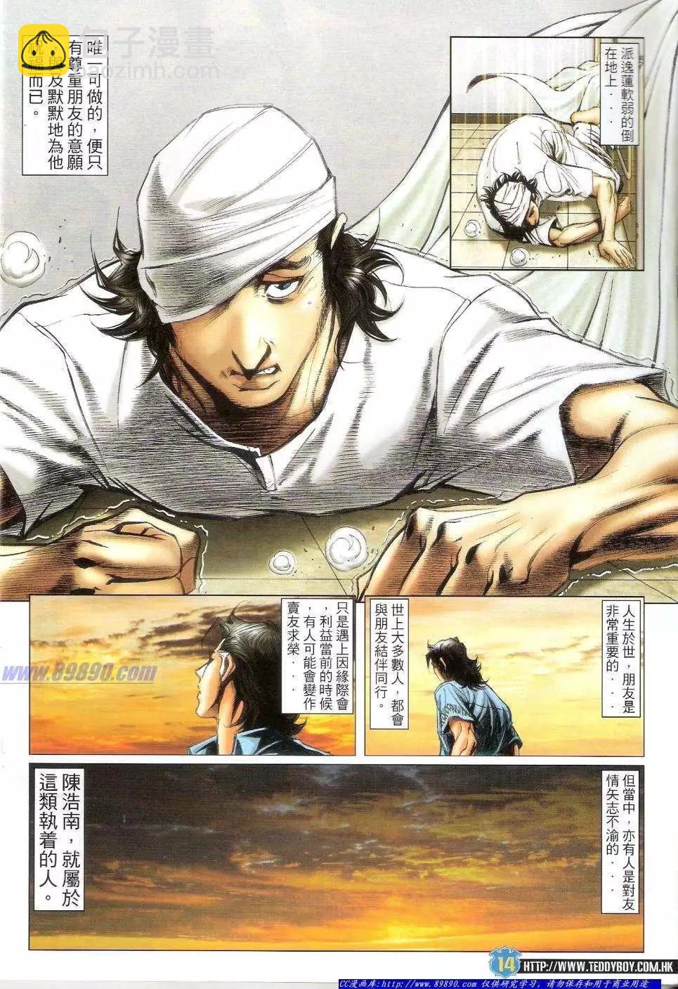 🍸古惑仔 第1405卷 第13页