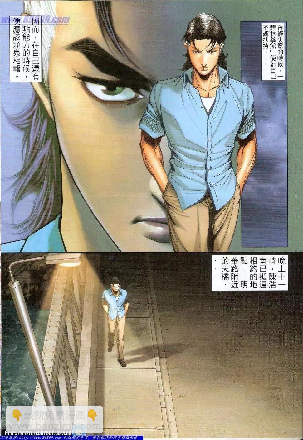 🍸古惑仔 第1405卷 第14页