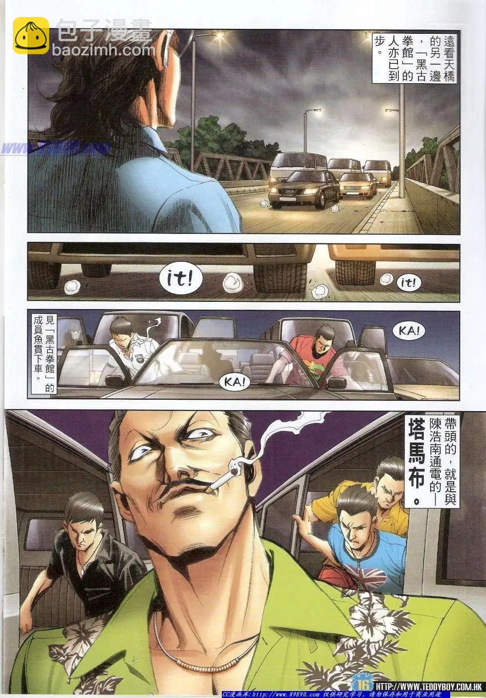 🍸古惑仔 第1405卷 第15页