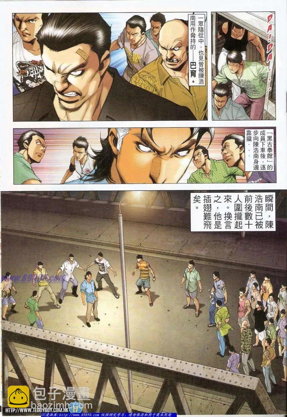 🍸古惑仔 第1405卷 第16页