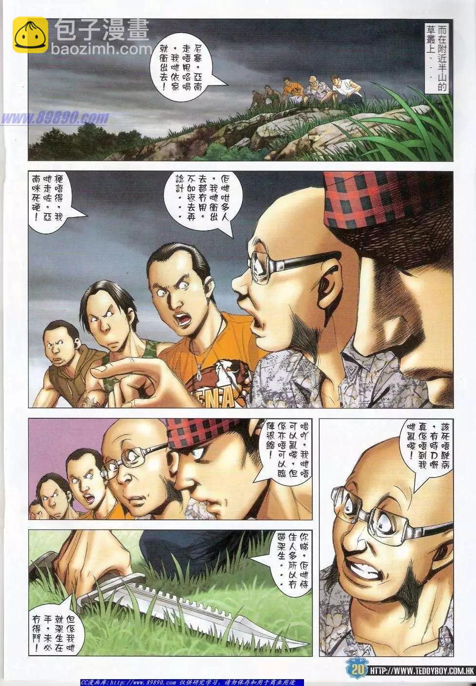 🍸古惑仔 第1405卷 第17页