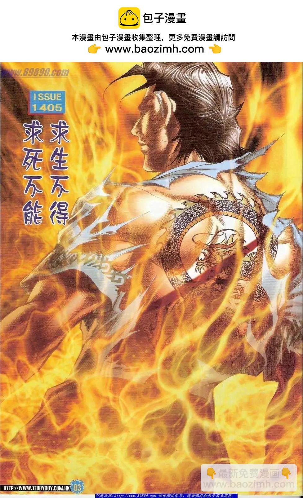 🍸古惑仔 第1405卷 第2页
