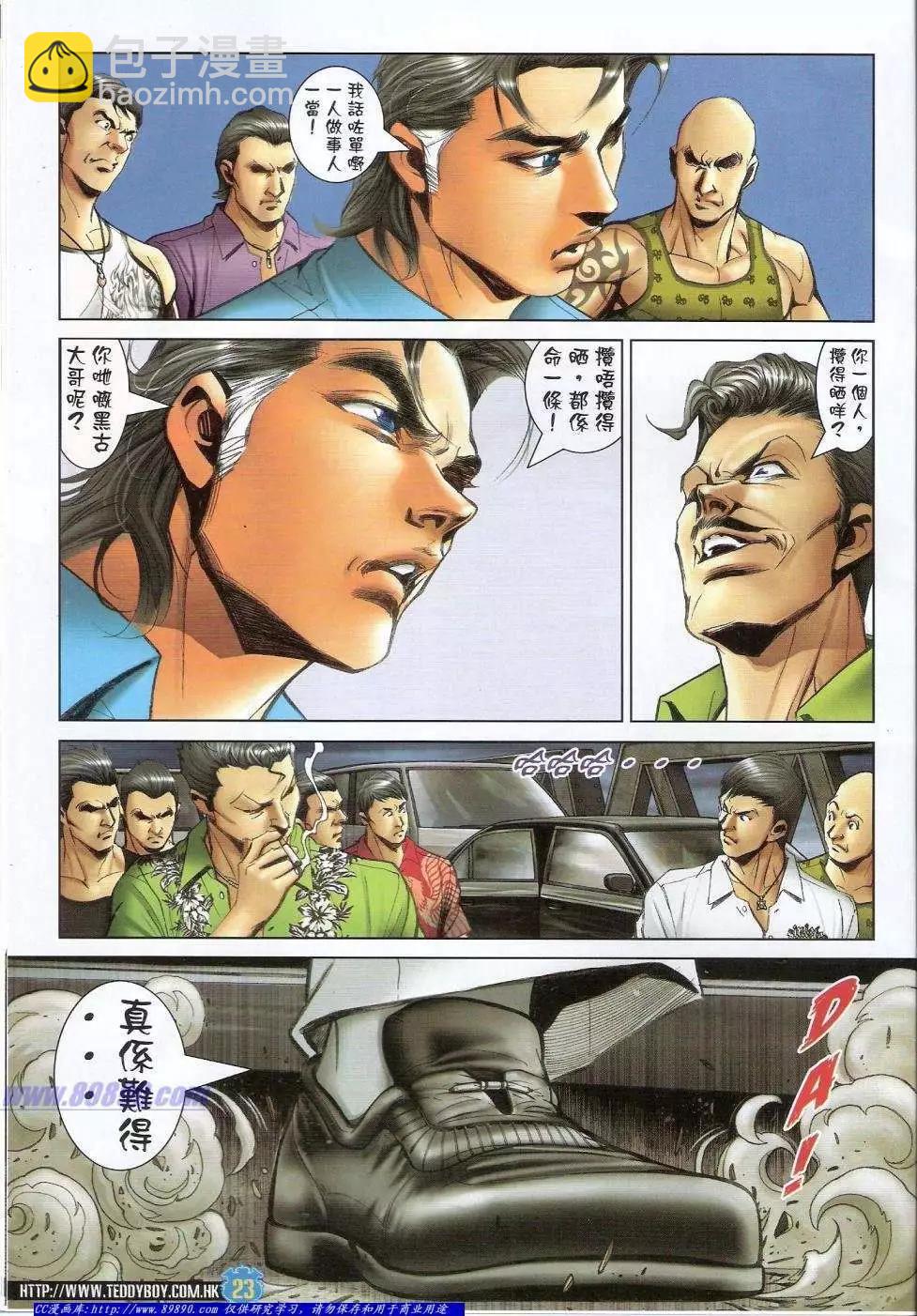 🍸古惑仔 第1405卷 第20页