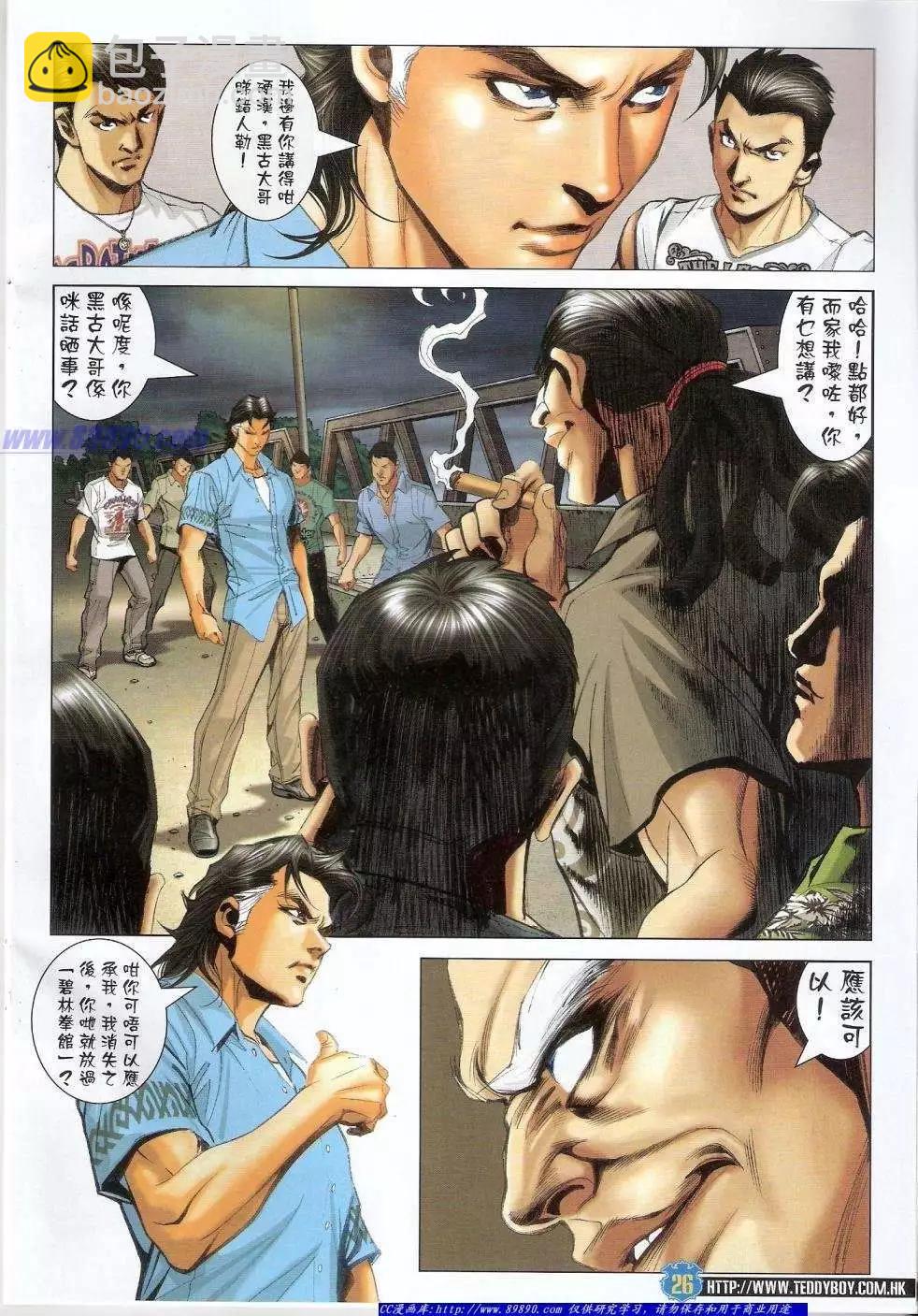 🍸古惑仔 第1405卷 第23页