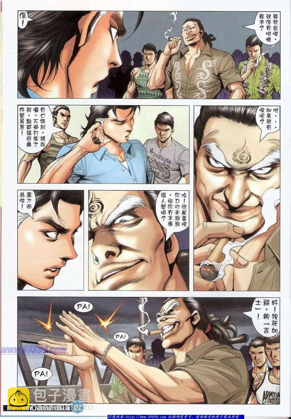 🍸古惑仔 第1405卷 第24页